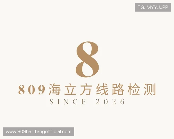 发现809海立方线路检测